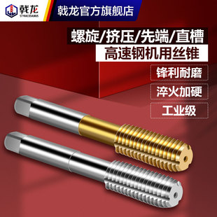 高速钢公制挤压丝锥机用镀钛含钴丝攻钻头盲孔通孔不锈钢m0.5
