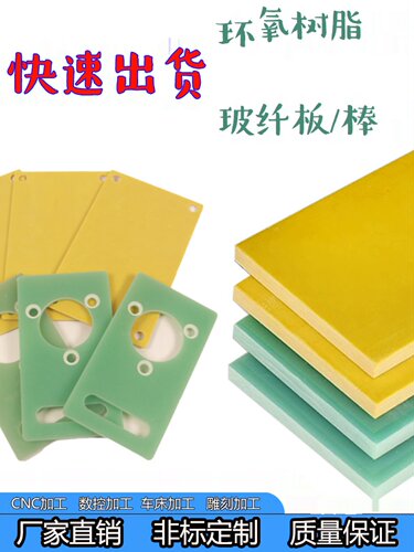 水绿色玻纤板3240环氧树脂板加工零切绝缘板FR4玻纤圆棒防静电
