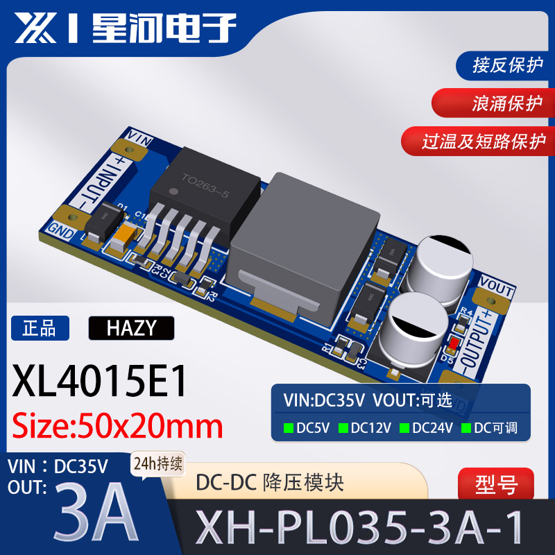 HAZY星河XH-PL035-3A-1电源DC-DC降压模块XL4015E1输入35V输出3A
