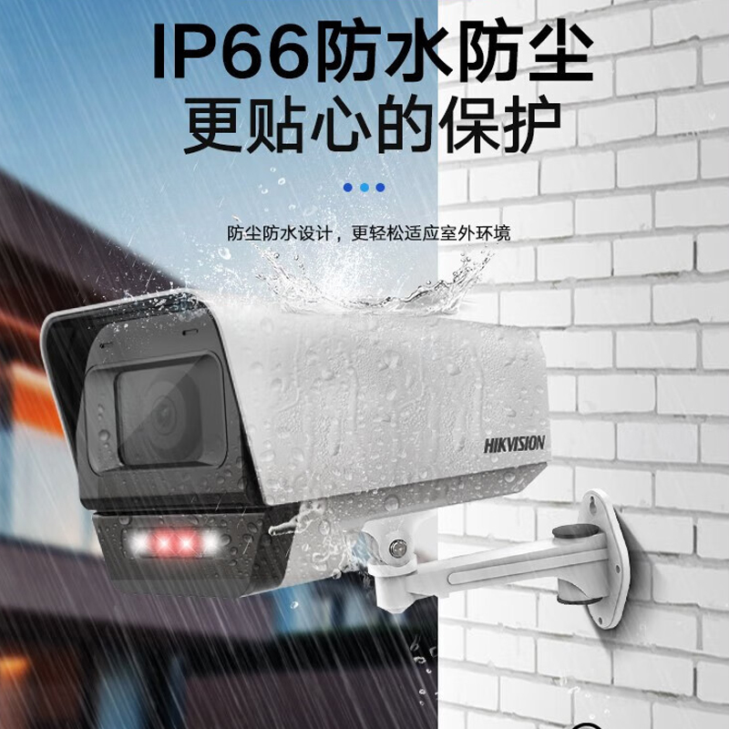 海康威视万双光全彩拾音