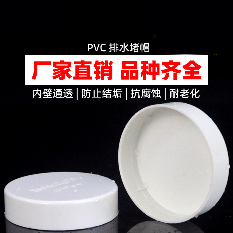 排水管外堵帽下道头闷插