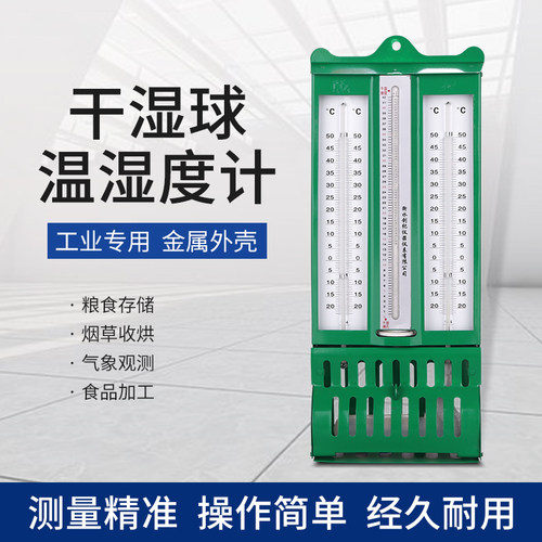 铁壳干湿计温湿度计干湿球温度计纺织专用仓库车间272-1屋型
