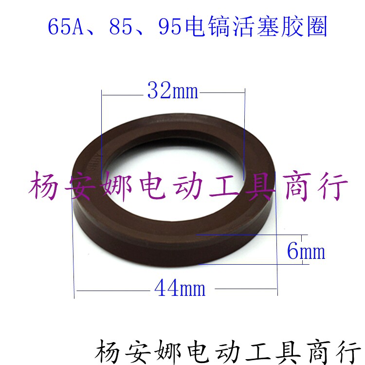 电镐活塞环圈密封橡胶配