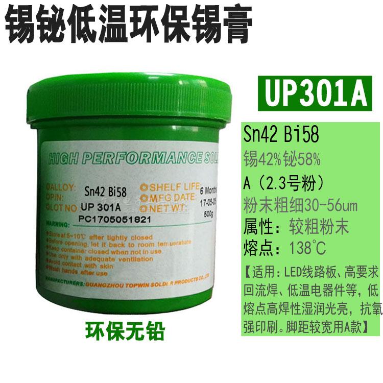 包邮低温环保无铅锡铋膏