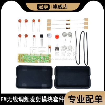 调频无线麦克风模块套件