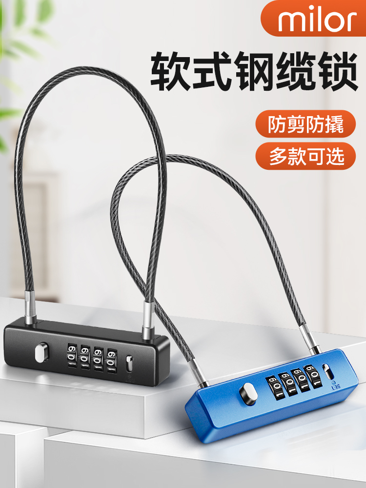 密码锁头盔自行车防盗钢丝挂锁行李箱电动车车筐宿舍柜子储物链条