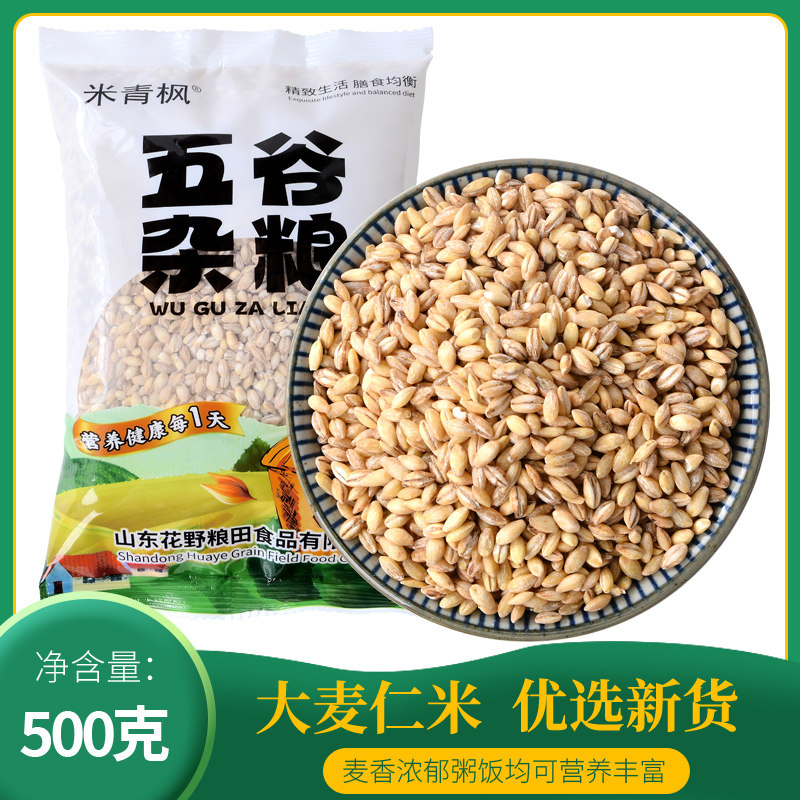 24年新东北大麦仁米五谷杂粮煮粥麦米饭可炒熟做大麦茶去皮大麦粒