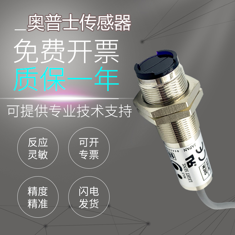 原装进口光电开关传感器