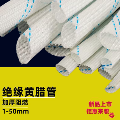 加厚高温黄蜡管绝缘套玻
