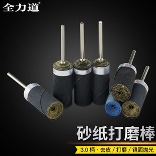 砂纸棒3.0耐水磨砂纸片玉石琥珀翡翠瓷器打磨镜面抛光磨头工具