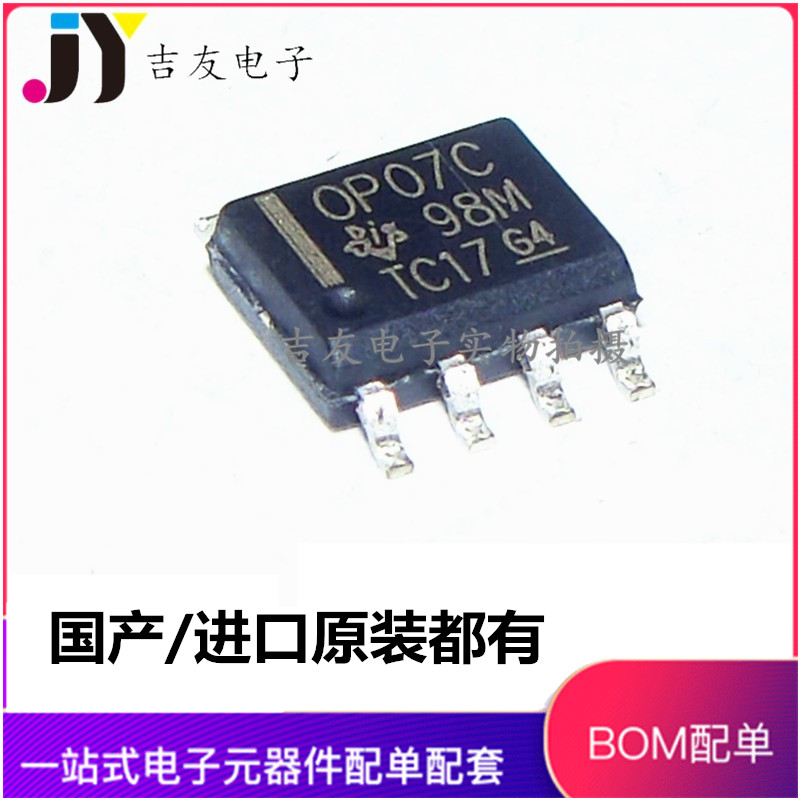 全新 国产/进口全新 OP07C OP07CDR OP07 SOP8 运算放大器芯片