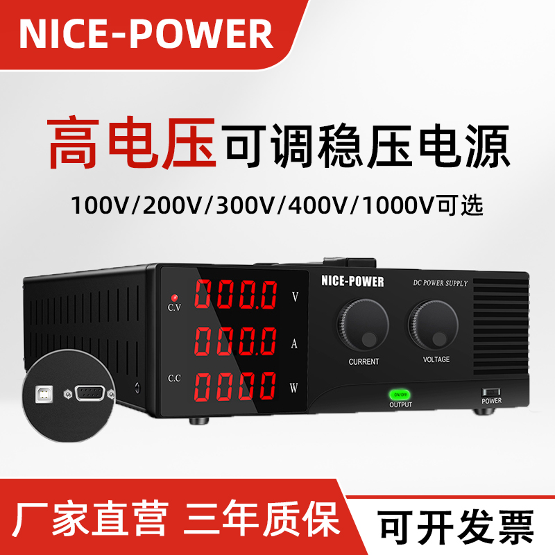 大功率直流稳压电源100V200V300V400V1000V2000W程控可调高压电源