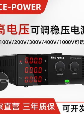 大功率直流稳压电源100V200V300V400V1000V2000W程控可调高压电源