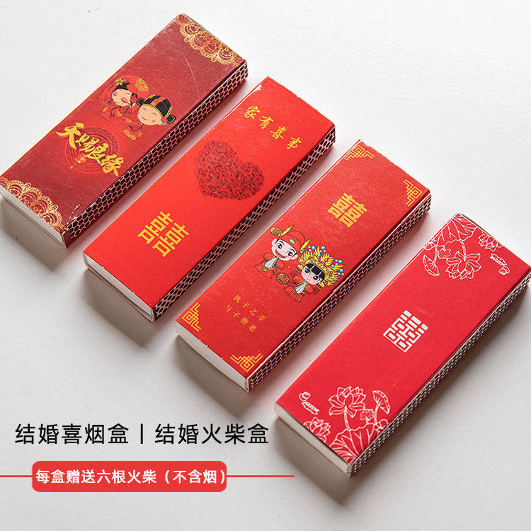 创意红色喜烟盒二支烟装长方形结婚火柴盒婚2支装庆用品结婚用品