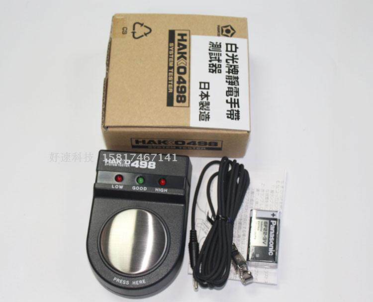 原装日本白光静电手环测试仪HAKKO 498 FG470静电环测试仪