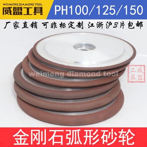 金刚石圆弧砂轮树脂平型