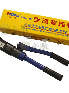 五福手动液压钳 压线钳 电线端子钳120mm240mm300mm 液压压接钳