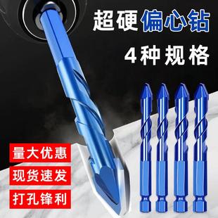 歪头偏心超硬钻头打孔陶瓷玻璃多功能专用瓷砖混凝土干打三角钻头