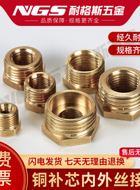 铜补芯内外丝TPGMF补心接头变径1一寸变6转4分3分2分M5四分六