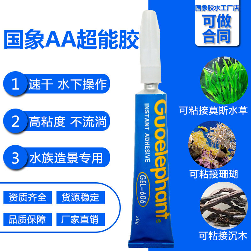 国象牌AA超能胶GEL-10啫喱胶粘沉木摩斯珊瑚莫斯水草胶水草种,畜牧/养殖物资,畜牧/养殖器械,淘宝优惠券,粉丝福利购,淘宝优惠卷