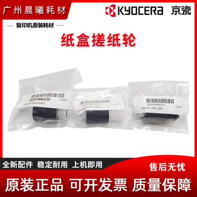 原装 京瓷 M 8024 8124 8224 8130 8228 cidn 纸盒搓纸轮 进纸轮