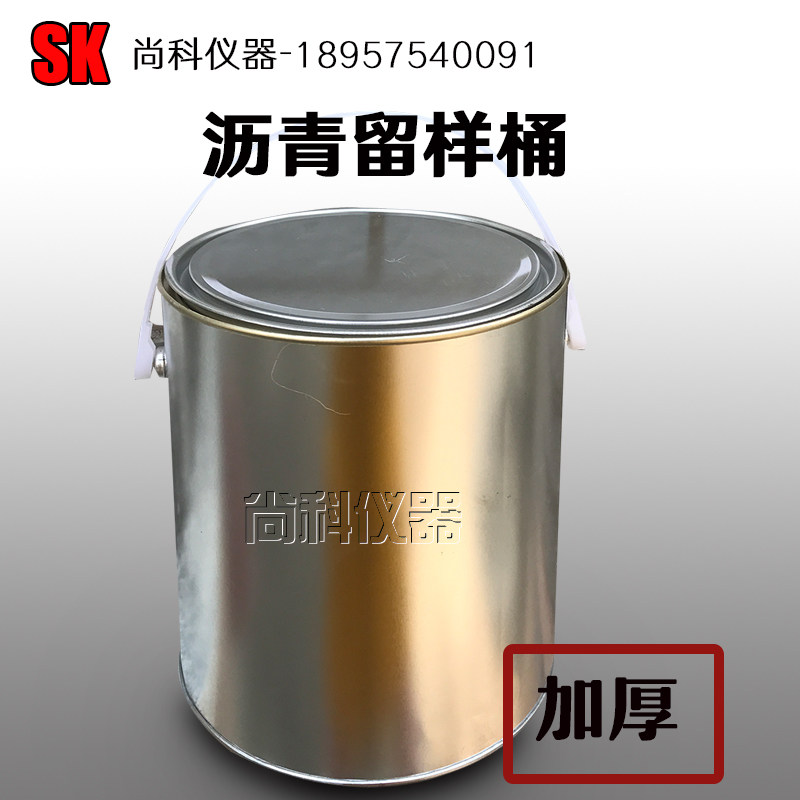 取样留样桶密封铁桶带盖样品铁罐沥青留样桶油漆罐开票油漆铁皮桶