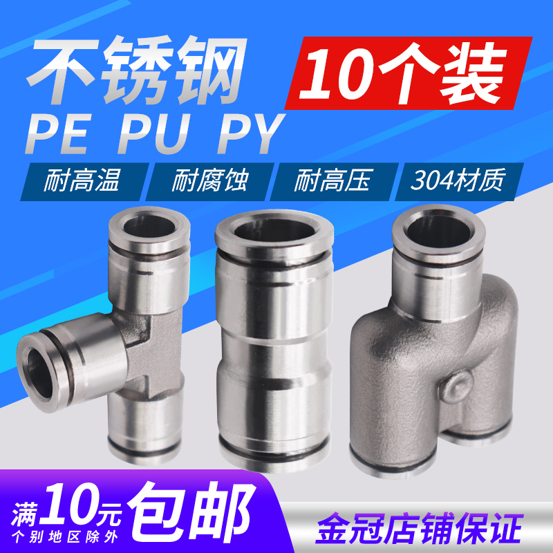 不锈钢气动快速插管接头