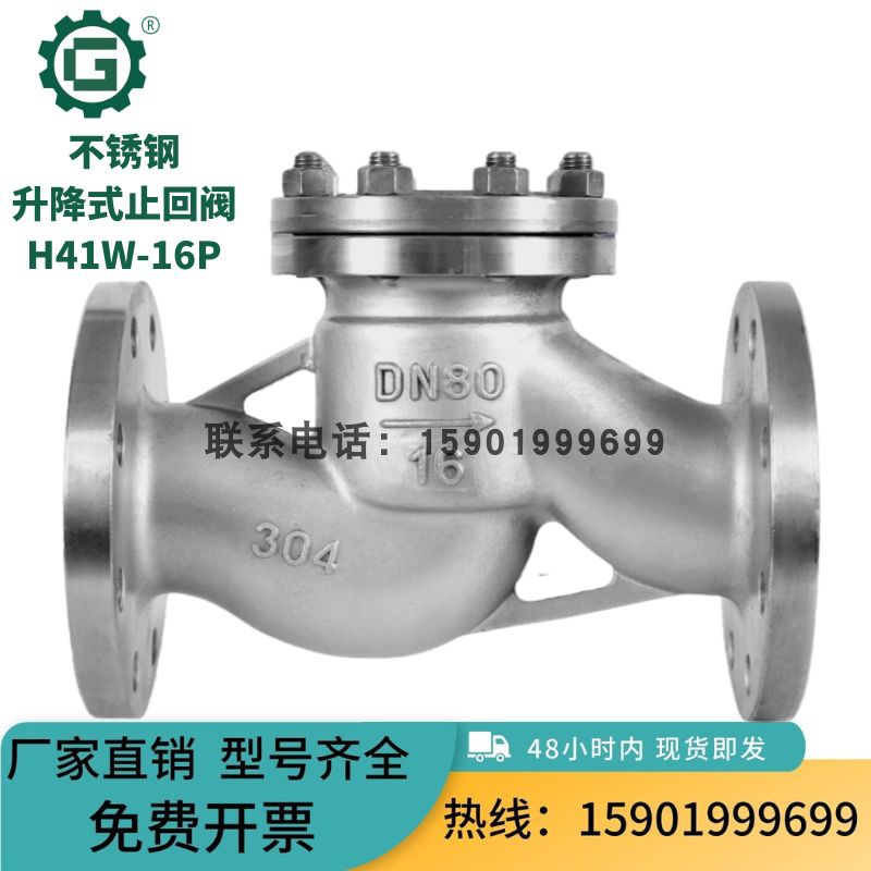 不锈钢升降式止回阀上海