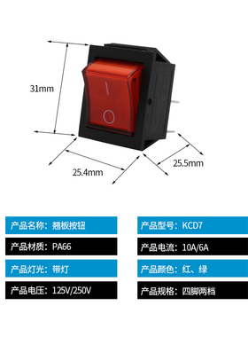 船型开关翘板开关按键电源开关KCD4-201N 202红色绿色带灯4脚2档