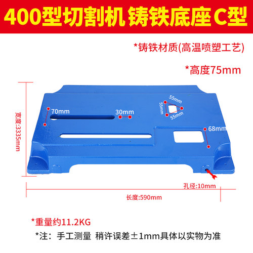 切割机底板配件重型座支