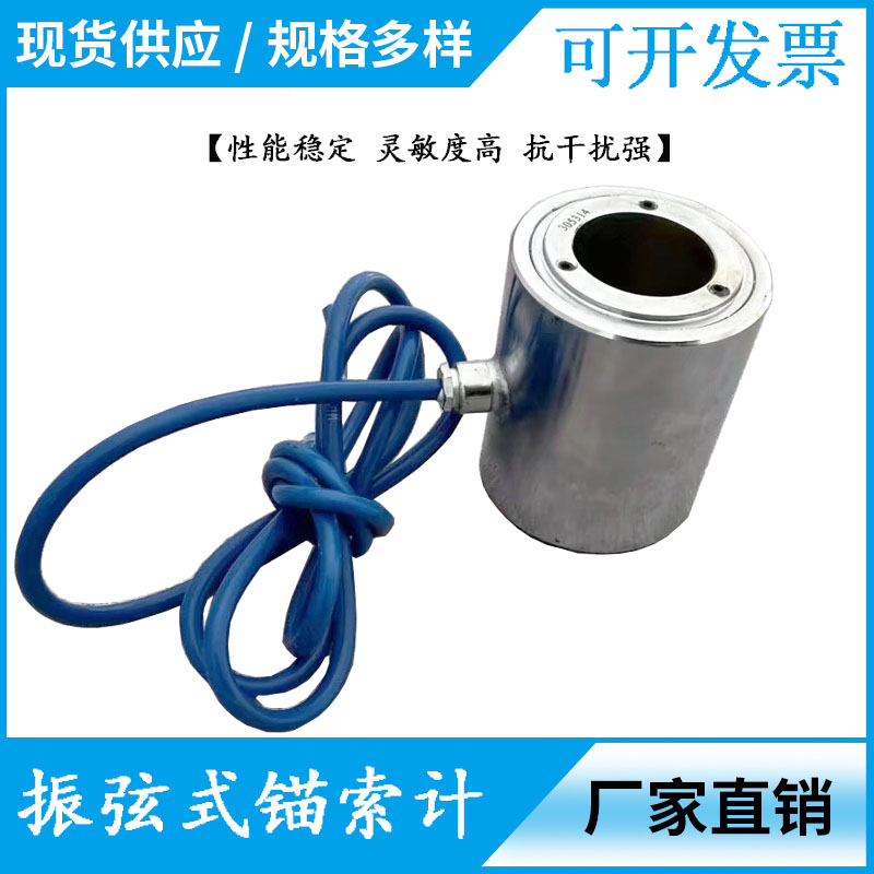 振弦式锚索应力计埋入式钢频率应变计锚锁测力计钢弦式表面锚索计