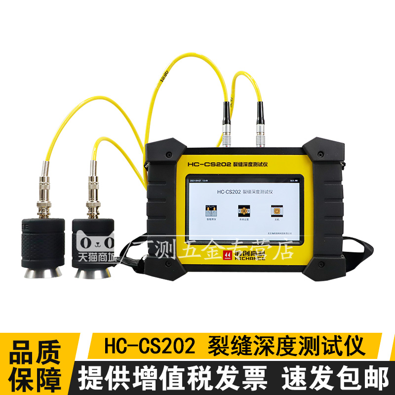 海创高科HC-CS202智能型裂缝测深仪裂缝深度测试仪裂缝测深仪
