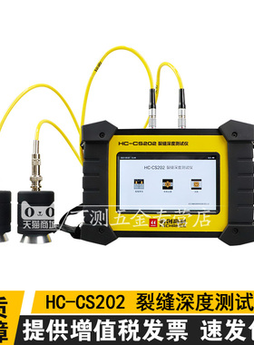 海创高科HC-CS202智能型裂缝测深仪裂缝深度测试仪裂缝测深仪