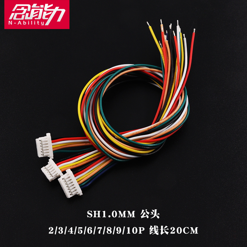 SH1.0MM 公头端子线 2/3/4/5/6/7/8/9/10P 电子连接线 线长20CM