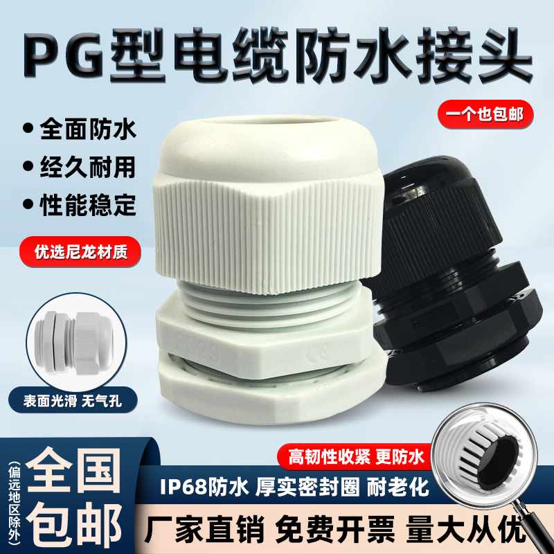 尼龙塑料电缆防水接头密封固定葛兰头德制PG7/PG9/PG13.5/PG63
