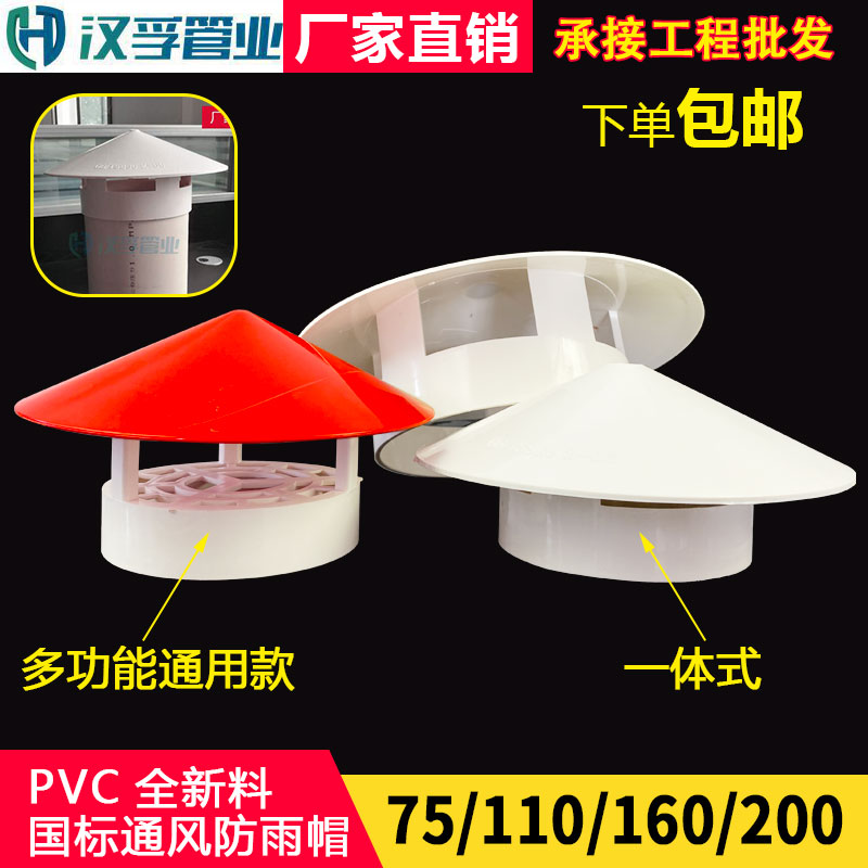 PVC排水管多用屋顶防雨帽透气通气帽通风口外墙排气帽5075110160