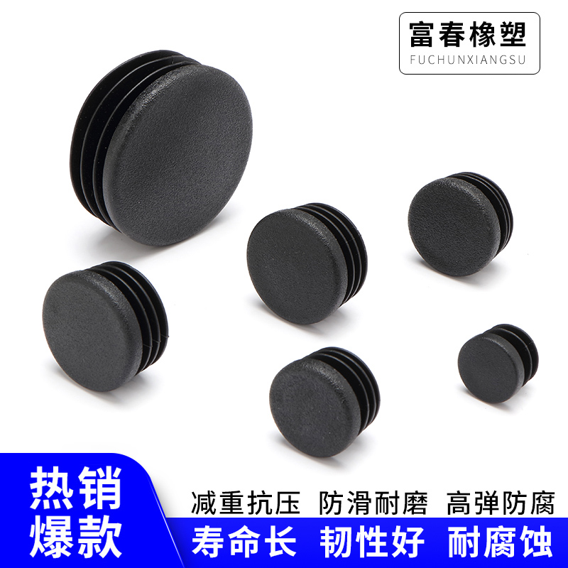 塑料圆形管塞内家具装饰