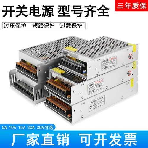 监控开关电源12V10A120W监控摄像机集中供LED灯5a10a15a20a30a
