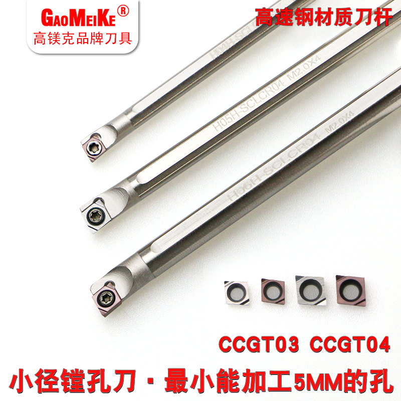 小径内孔镗刀片不锈钢CCGT030102钨钢抗震刀杆高光搪孔C04SCLCR03