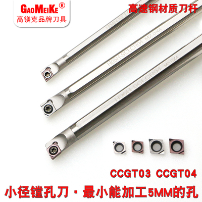小径内孔镗刀片不锈钢CCGT030102钨钢抗震刀杆高光搪孔C04SCLCR03