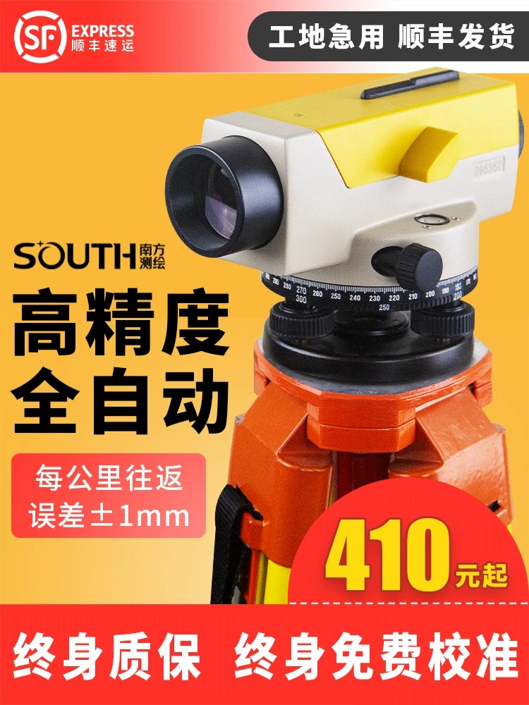 南方水准仪高精度工程测