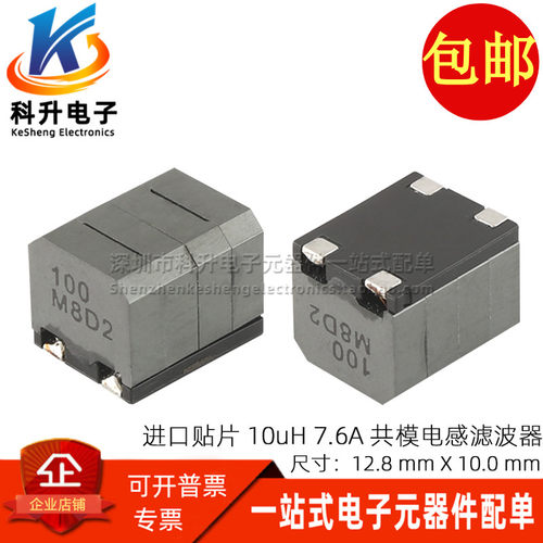 C2DEP1010NP-100MC-120 进口贴片功放用 10UH 7.6A大电流共模电感
