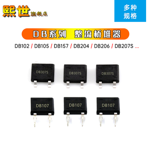 10只| DB102/DB104/DB107/DB154S/DB157S/DB206S/DB207S DIP4贴片