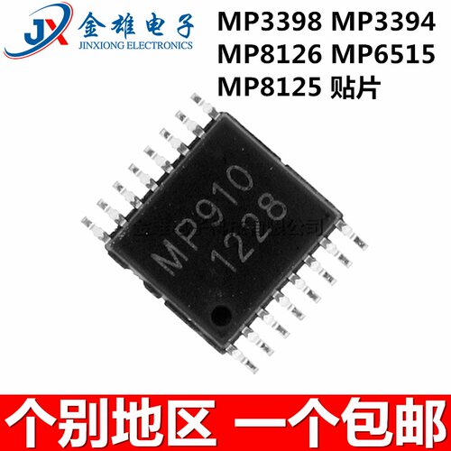 MP8125EF-LF-Z 6515GF 8126DF 3394SGF 3398AGF A S 贴片 TSSOP16