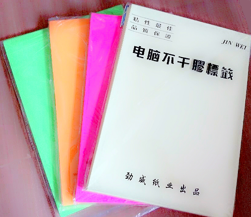 彩色不干胶打印纸荧光标