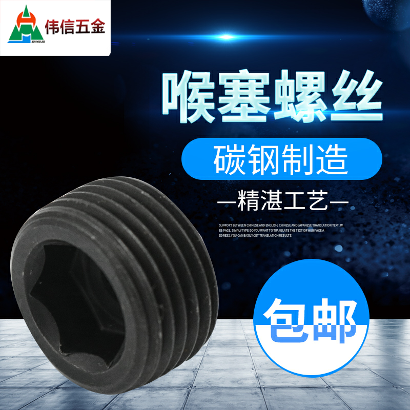 内六角堵头油塞管帽丝寸
