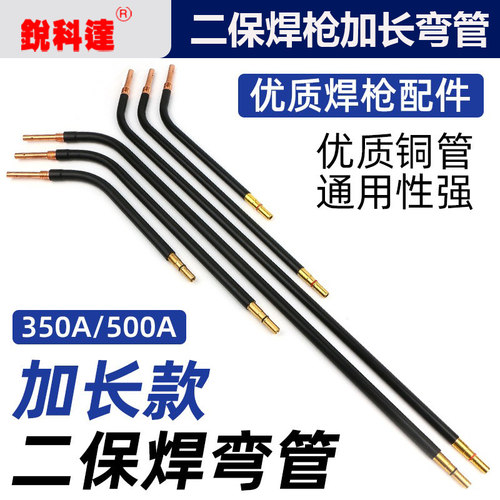 加长款二保焊枪弯管脖鹅