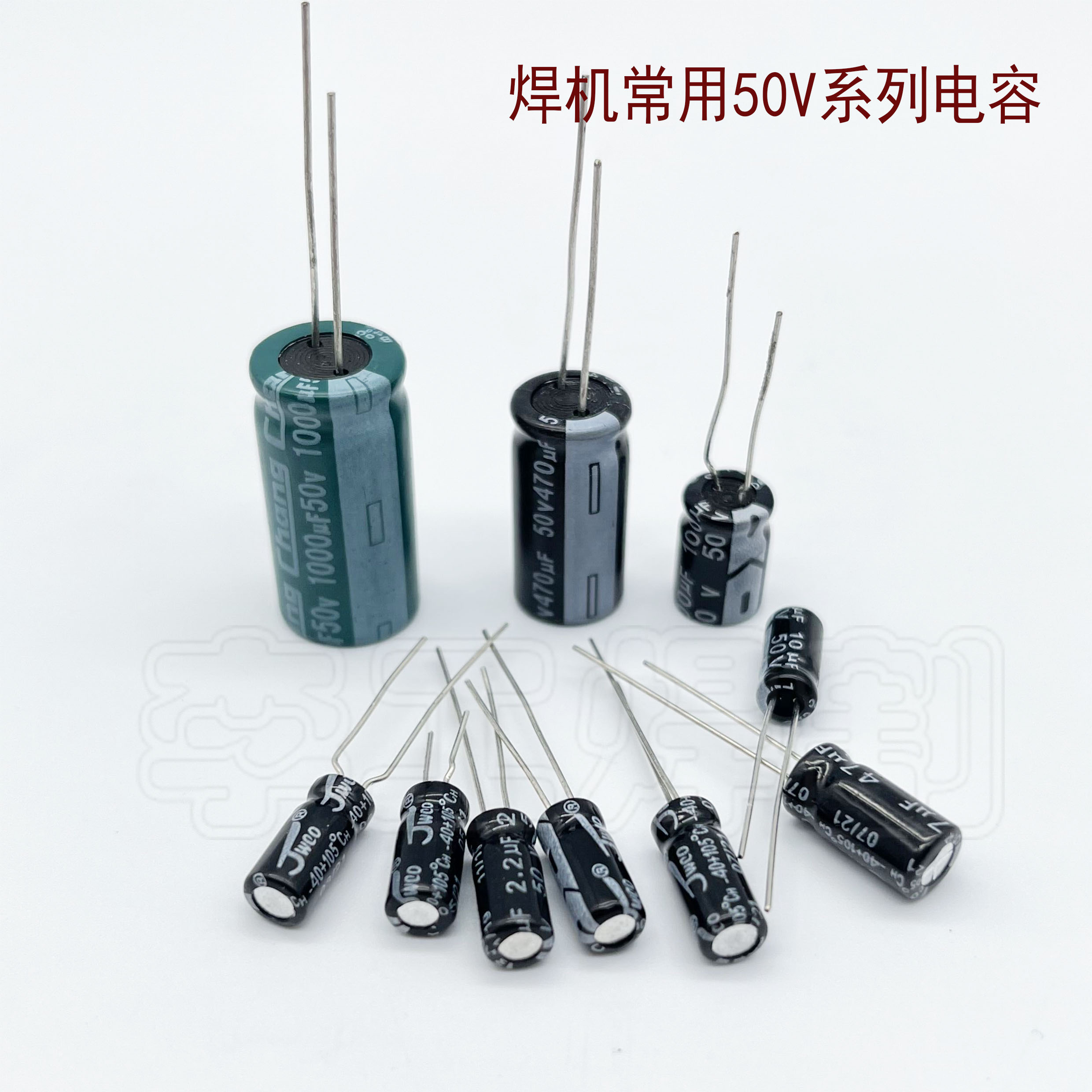 焊机滤波电容解器常用系