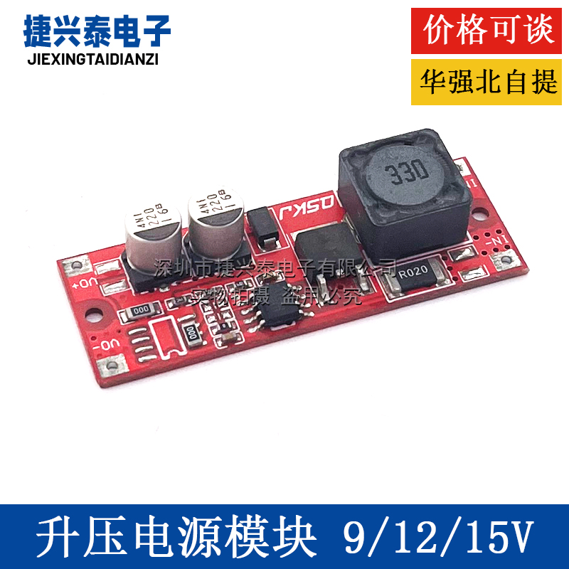 升压电源模块 3.7V 5V转12V 9V 15V DC-DC LM2577 2587 升压板