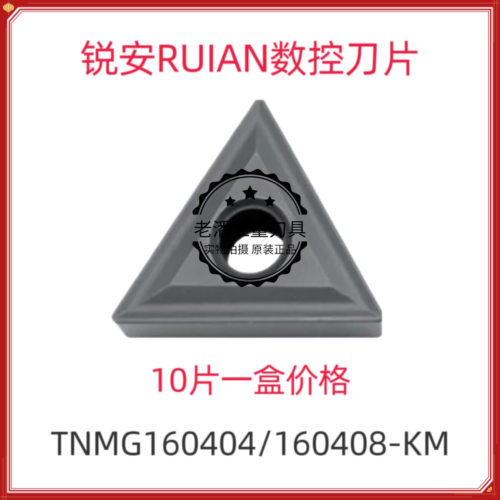 锐安黑色钢件数控刀片调